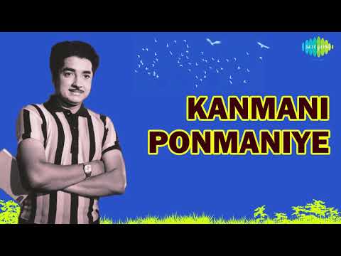 Kanmani Ponmaniye Audio Song  Malayalam Song