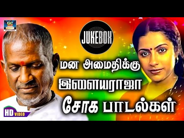 மன அமைதிக்கு இளையராஜா சோக பாடல்கள் |  Ilayaraja Soga Padalgal | Ilayaraja Sad Songs. class=