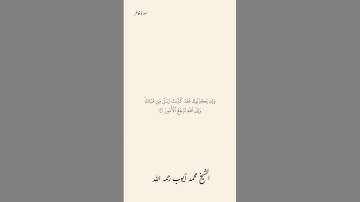 سورة فاطر / من الآية ٣ / الشيخ محمد أيوب