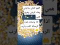 اللهم اقض حاجتي وفك كربتي وفرج غ اكتب شي تؤجر عليه اللهم اقض حاجتي وفك كربتي وفرج غ اكتب شي تؤجر عليه