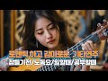 로맨틱 하며 감성가득한 뉴에이지 Nylon 기타 연주 노동요 공부할때 로맨틱 하며 감성가득한 뉴에이지 Nylon 기타 연주 노동요 공부할때