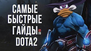 Самый быстрый гайд - Night Stalker/Balanar Dota 2 видео Гайд Баланар в Дота 2, как играть за Night Stalker в Dota 2