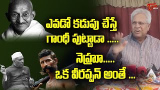 నెహ్రూ ఒక వీరప్పన్  అంతే .. | Undavalli Arun Kumar Sensational Comments on Jawaharlal Nehru