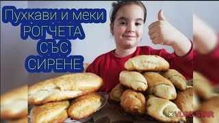 Рогчета със сирене, с участието на дъщеря ми, Дениз