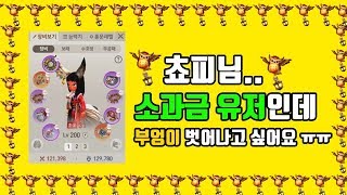 [블소레볼루션] 소원들어주는 쵸피