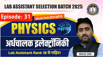 Ep.31 || अर्धचालक डायोड || Semiconductor || Lab Assistant Physics By Raju Sir Majeesa Education