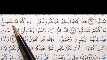 برنامج إعراب القرآن الكريم سورة الجاثية آية ( 28+29)