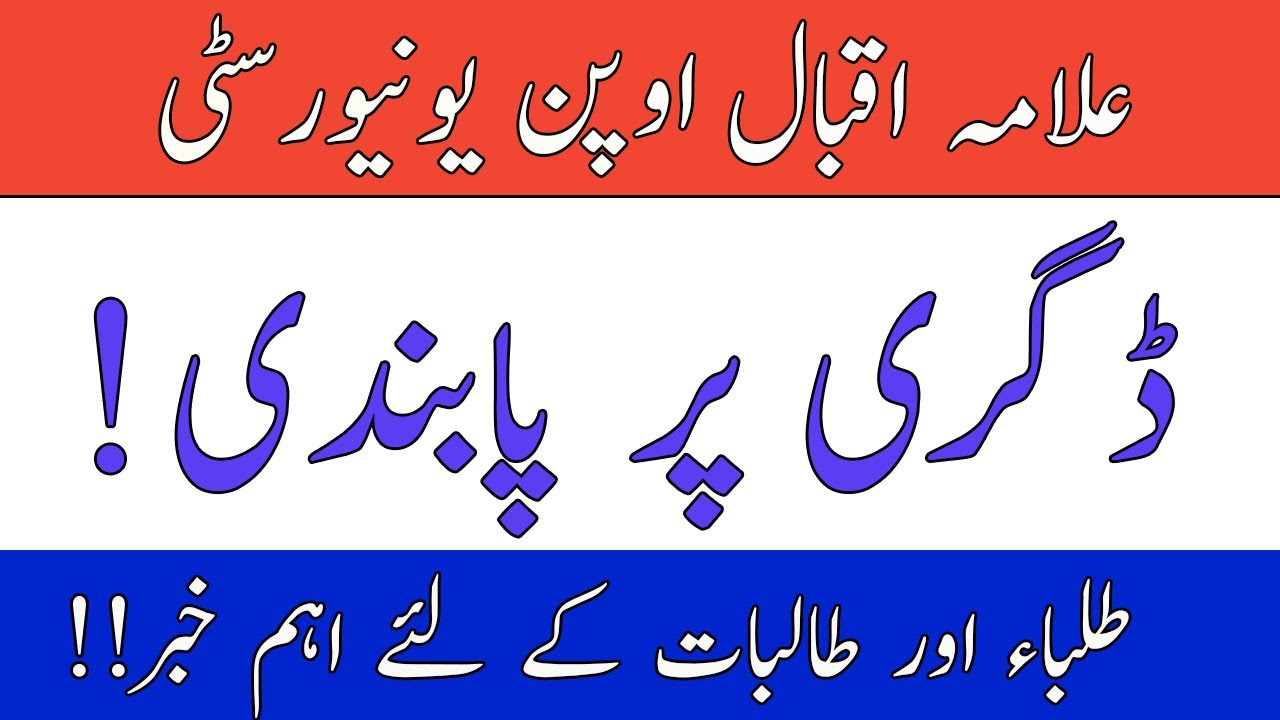 AIOU Degree Restriction I HEC Updates I Moalim