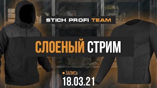 Одеваемся правильно. Какие слои одежды как работают ? Разбираем разные ситуации.