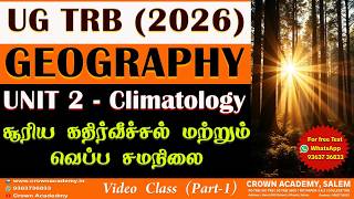 UGTRB 2026: GEOGRAPHY - UNIT II - (Climatology) - சூரிய கதிர்வீச்சல் மற்றும் வெப்ப சமநிலை (Part-1)