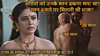 Breast Tax - A True Event in History💥🤯 ⁉️⚠️ | Movie Explained in Hindi & Urdu screenshot 3