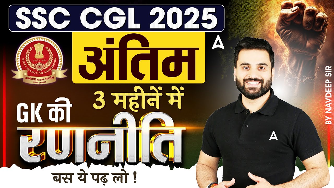 SSC CGL 2025 Strategy | Last 3 Month GK GS Strategy for SSC CGL 2025 ...