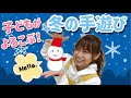 ふわふわゆきが手遊び