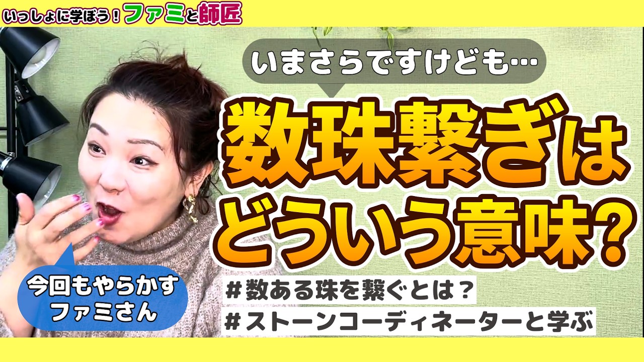 数珠繋ぎってどういう意味？