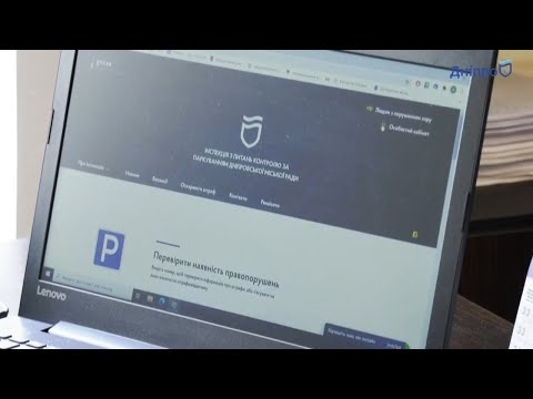 У Дніпрі презентували call-центр інспекції з питань контролю за паркуванням