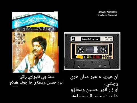 Un Herya Ma Hair Mattan Anwer Hussain Vistro Muhammad Qasim Maka