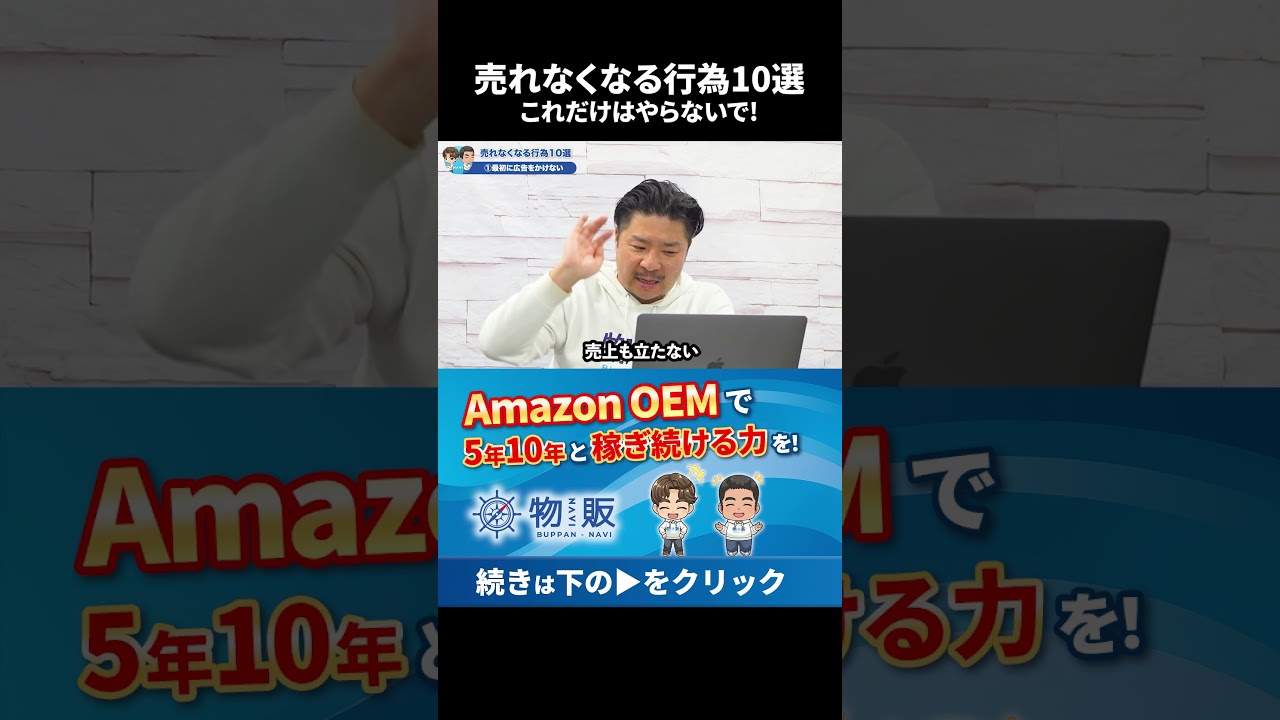 これだけはやらないで！売れなくなる行為10選#shorts