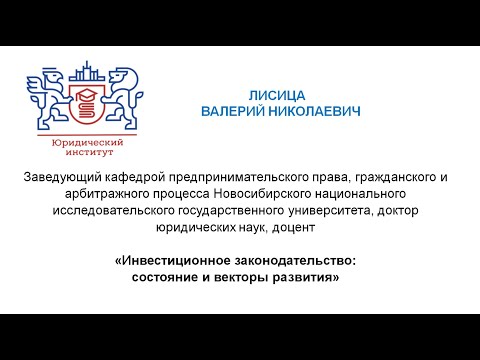 Лисица Валерий Николаевич – «УНИВЕРСИТЕТСКИЕ ПРАВОВЫЕ ДИАЛОГИ – UNIVERSITY LAW DIALOGUES» – 2022