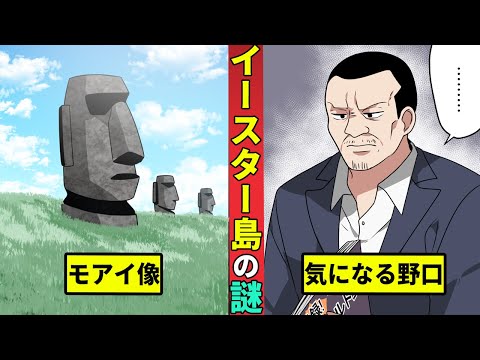 若頭野口の手紙とイースター島の謎【オカルトン・牧村シリーズ野口共演】