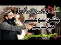 Jashan Sohne De Manaiye Te | Qari Shahid Mahmood | New Naats 2018-9