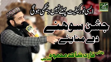 Jashan Sohne De Manaiye Te | Qari Shahid Mahmood | New Naats 2018-9