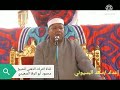 الشيخ محمود ابو الوفا الصعيدي سورة الأحزاب