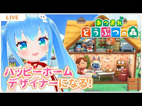 ハッピーホームパラダイスでセンス磨く！【あつまれどうぶつの森#４】【VTuber実況】