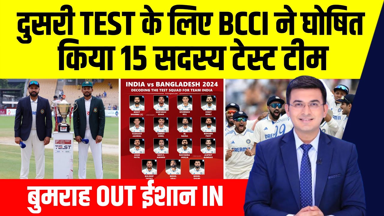 BCCI Announced India Squad For 2nd Test | India vs Bangladesh 2nd Test ...