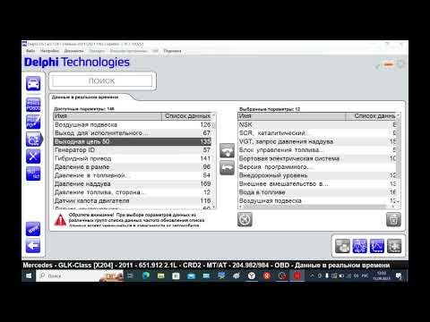 ✅ Тестдрайв Delphi 2021.10b на GLK 204X 2011