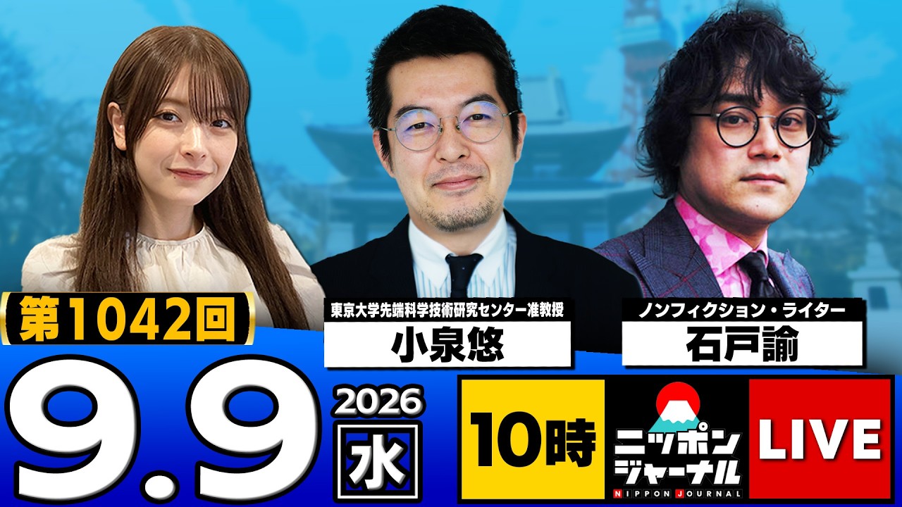 【ニッポンジャーナル】小泉悠×石戸諭 最新ニュースを解説！