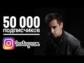 Как Раскрутить ИНСТАГРАМ в 2021 | Как Набрать МНОГО Подписчиков в Instagram