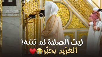 تلاوة لا تنسى وتحابير لا توصف من صوت المسجد النبوي د. عبدالله القرافي | تهجد ليلة 23 رمضان 1446هـ