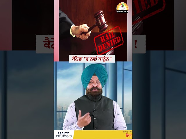 ਕੈਨੇਡਾ 'ਚ ਨਵਾਂ ਕਾਨੂੰਨ ! #shorts #trendingshorts #viralshorts