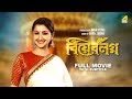 Bear lagna  bengali full movie  rachna banerjee  ferdous ahmed  tapas paul  satabdi roy