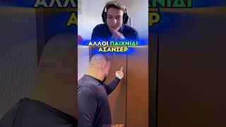 ΠΑΧΝΙΔΙ ΑΣΑΝΣΕΡ 💀