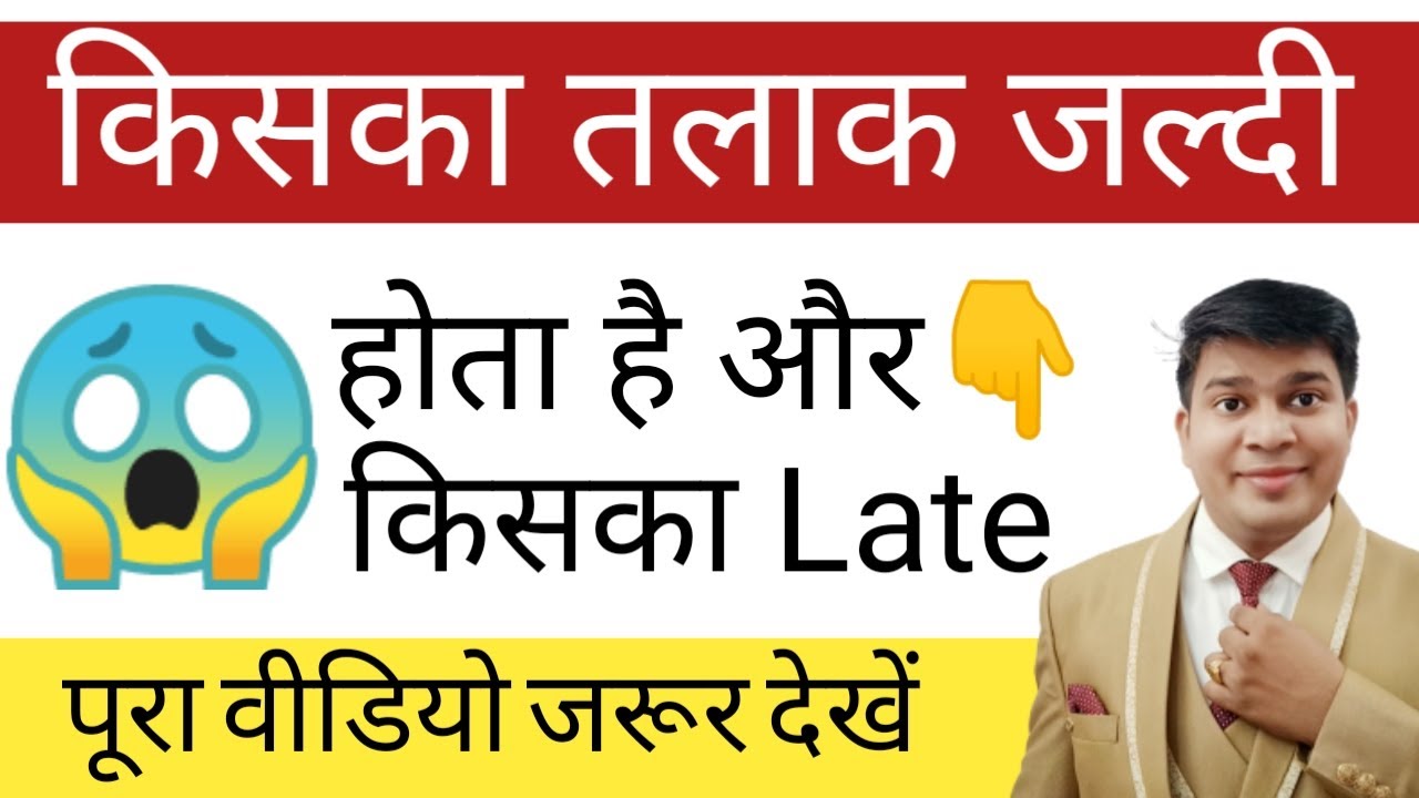 Kiska Talak Late Hota Hai late Life Divorce you Are Late Divorce kiska kiska-talak-late-hota-hai-late-life-divorce-you-are-late-divorce-kiska
