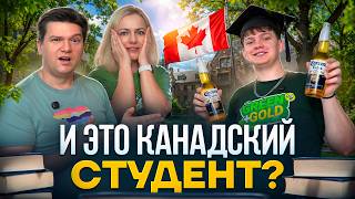 ОТКРОВЕННЫЙ рассказ канадского студента. ТАКОГО Вам не расскажут при поступлении в Универ)