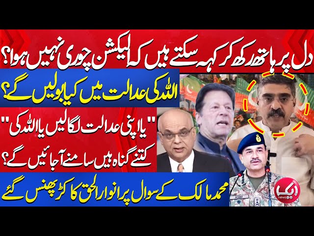 Allah Ki Adalat Mein Keh Sakty Hein Ky Election Shafaf Karwaye? | Anwar Ul Haq | Mohammad Malick class=