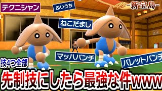 "カポエラー"がガチで強かった件。技全て先制技でテクニシャンが最強すぎる【ポケモンSV実況】