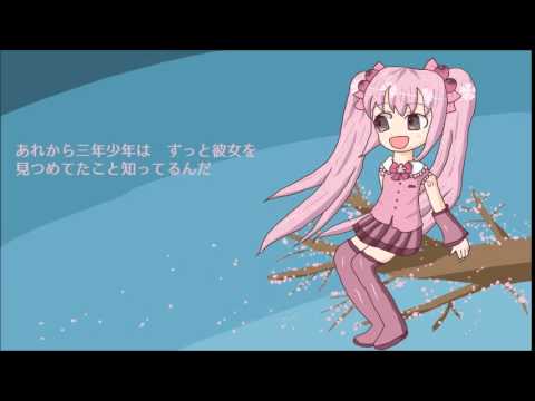 【初音ミクオリジナル曲】桜の樹の上【ミクの日記念】