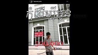 កុំដេីម្បីអូន​ - នាង​ គន្ធា​  [Cover Song]