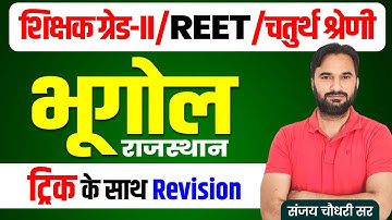 REET Mains Rajasthan Geography Class l A to Z Rajasthan GK Class l REET Mains Exam 2026
