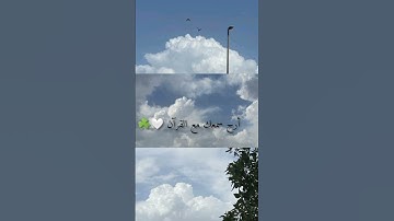 أرح سمعك مع القرآن تلاوة مميزة