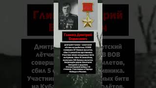 Глинка Дмитрий Борисович #катюша #бородино #советскийсоюз