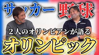 【ぶっちゃけ】2人のオリンピアンが語るオリンピックの実態【Satozaki Channel】
