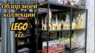 МОЯ КОЛЛЕКЦИЯ LEGO 2021 (STAR WARS, MARVEL, HARRY POTTER)/ MY LEGO COLLECTION REVIEW
