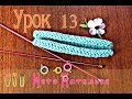 Урок 13. Почему скручивается вязаное полотно?