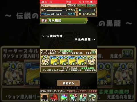 パズドラ サレサレ天元 伝説の大地 ポチポチ Youtube パズドラ サレサレ天元 伝説の大地 ポチポチ Youtube
