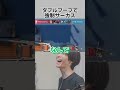 ダブルブープで強制サーカスさせられるメルトン