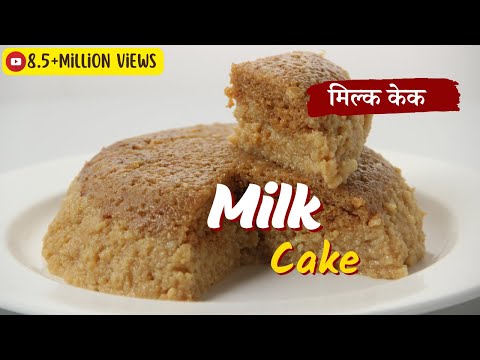 Milk Cake Recipe | दूध से बनाएं मिल्क केक | Khoya Danedar Cake